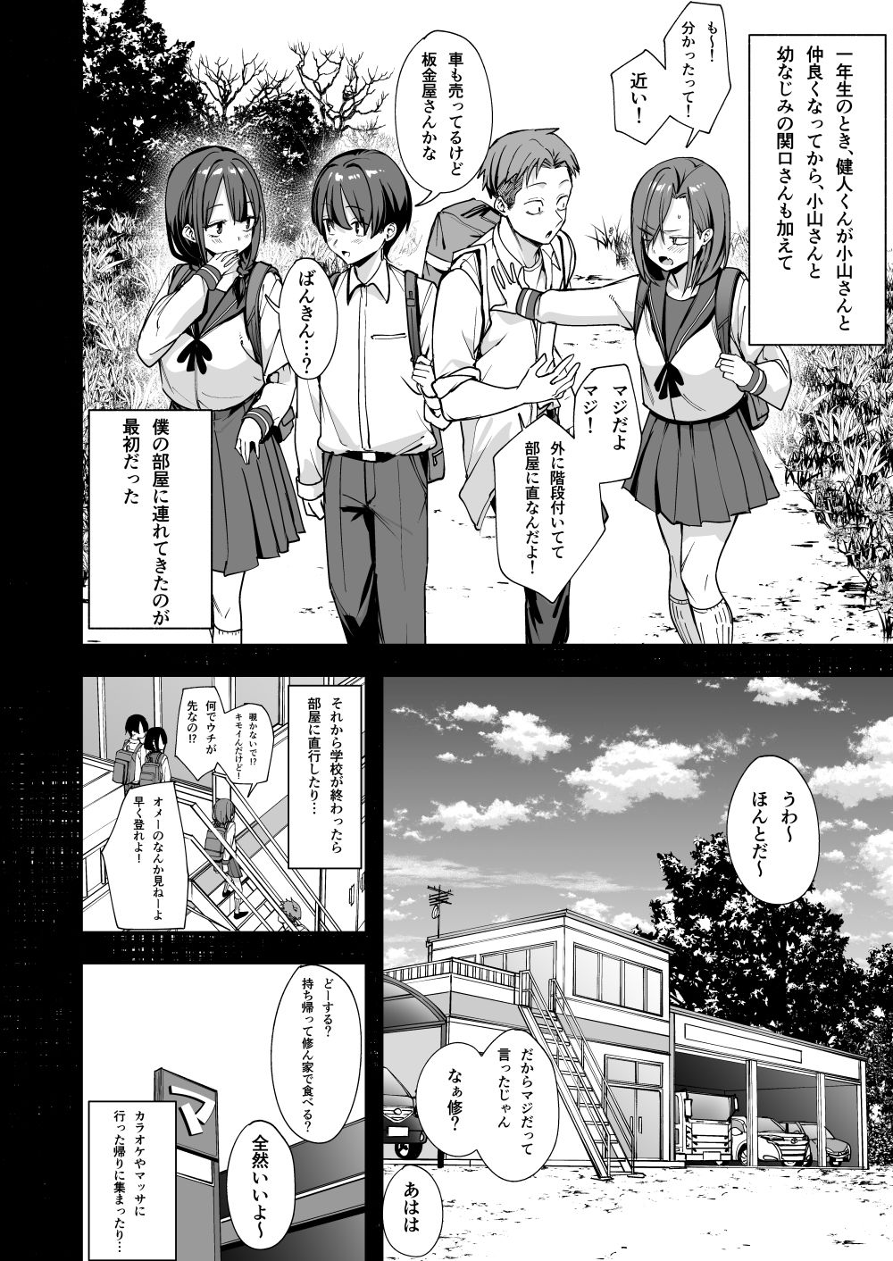 みんなが誰かと付き合えるまでの話 サンプル画像