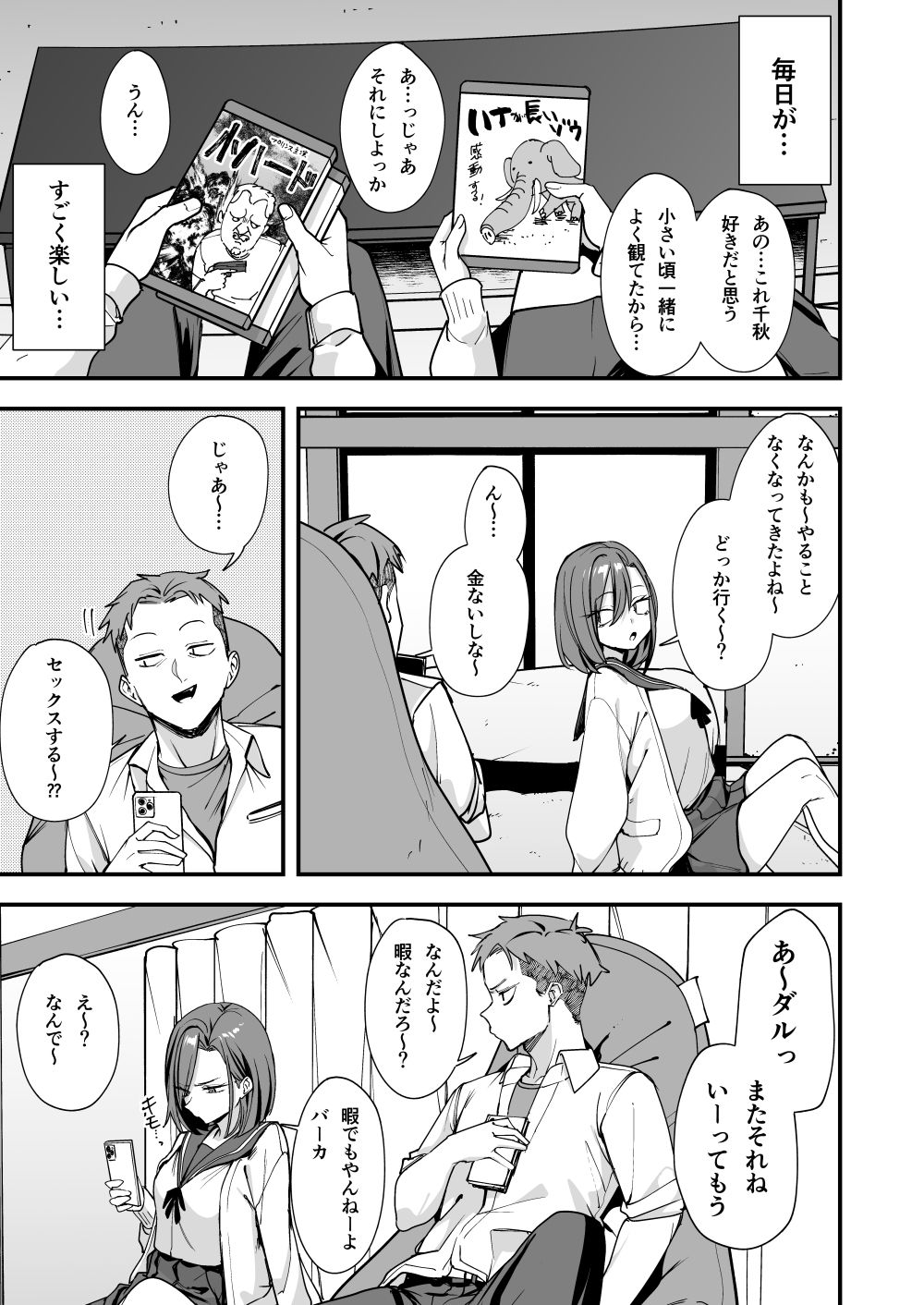 みんなが誰かと付き合えるまでの話 サンプル画像