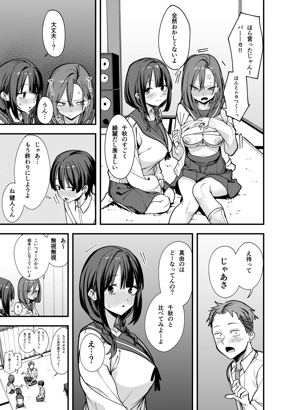 みんなが誰かと付き合えるまでの話 サンプル画像