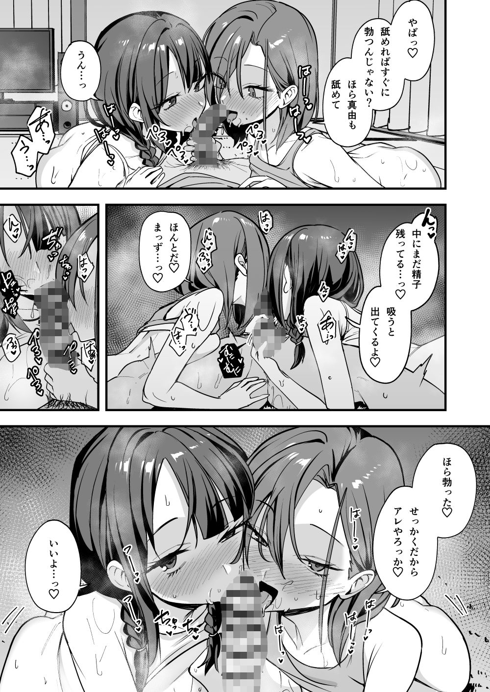 みんなが誰かと付き合えるまでの話 サンプル画像