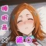 泥●した織〇をお持ち帰りして好き放題する話