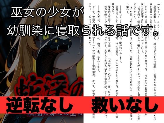 蛇淫の楔 〜双剛に穿たれ堕ちる乙女〜 第一部  巫女天落篇