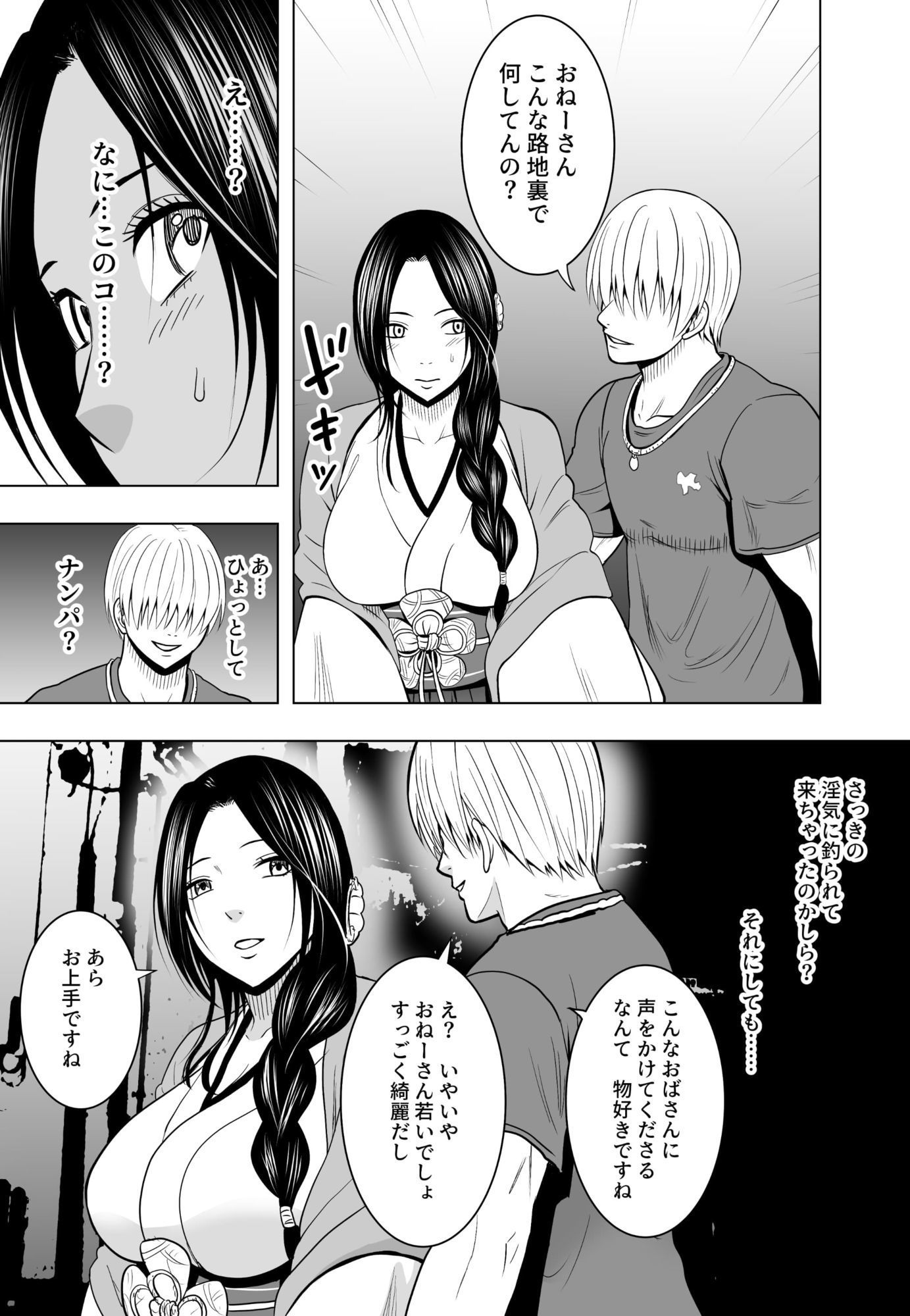 【エロ漫画】なんの力もない一般人にイカされる退魔士 レイコ編3