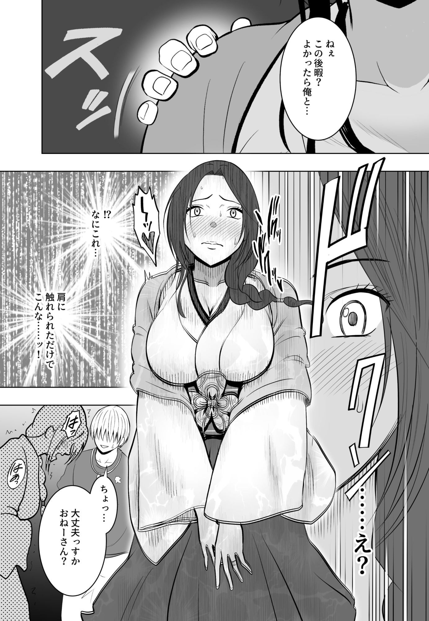 【エロ漫画】なんの力もない一般人にイカされる退魔士 レイコ編4