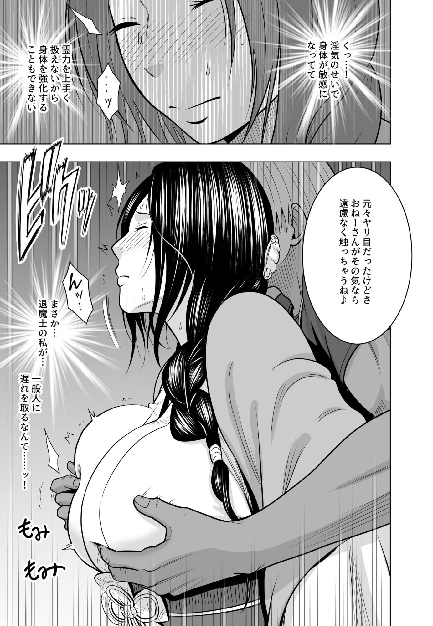 【エロ漫画】なんの力もない一般人にイカされる退魔士 レイコ編6