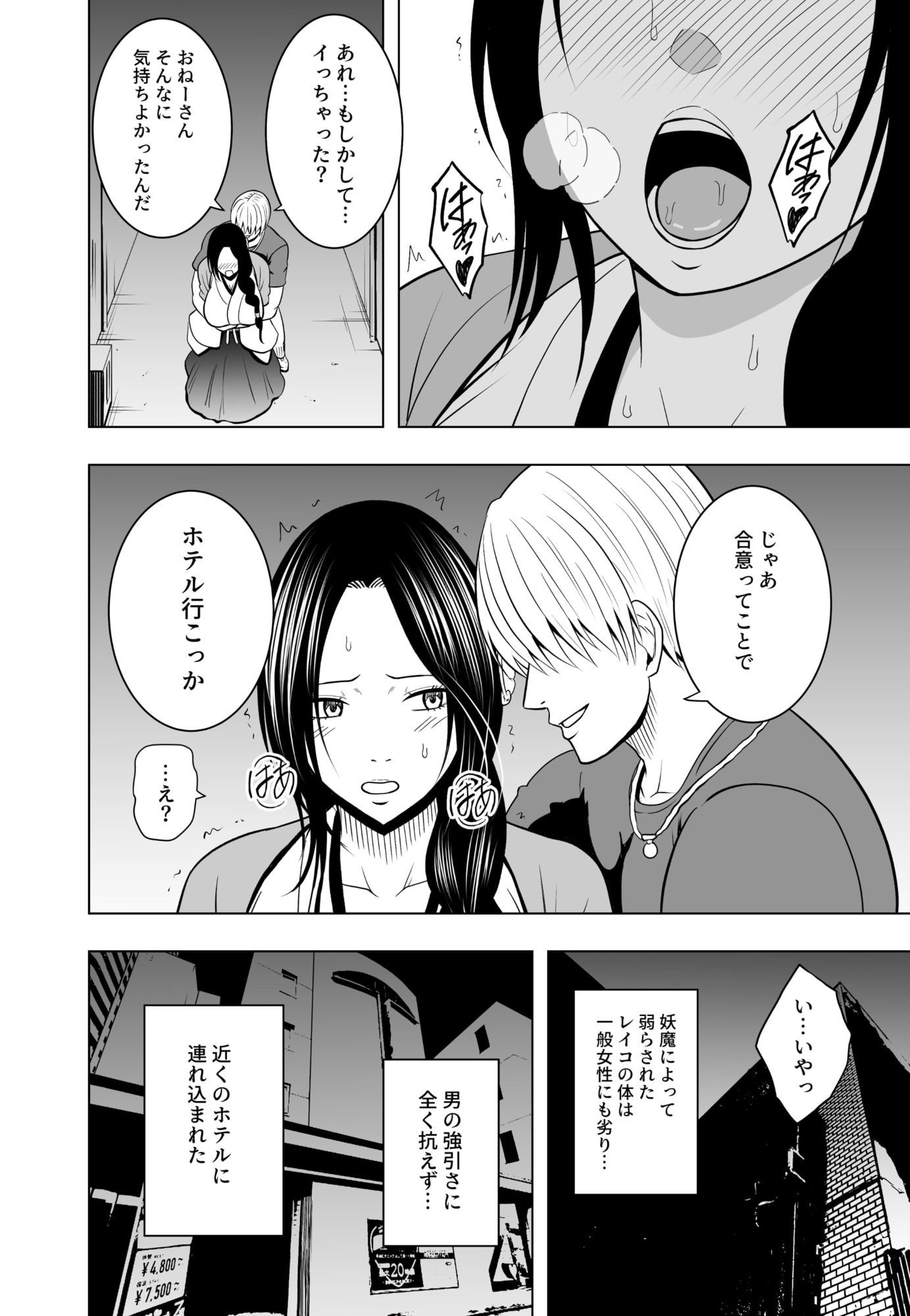 【エロ漫画】なんの力もない一般人にイカされる退魔士 レイコ編7