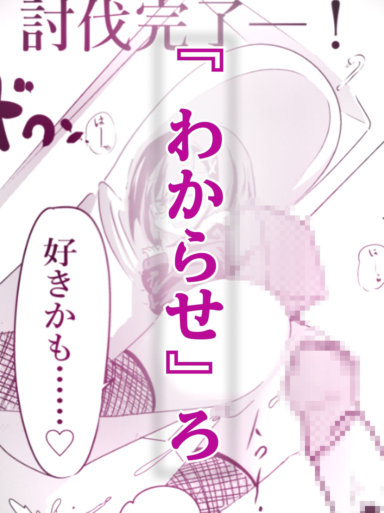 【妊娠加筆フルカラー】トイレの地雷系花子さん 「○○○のお化けなのに犯●れちゃった…（はーと）」 d_814245 どっぴゅる☆げんがー サンプル画像4