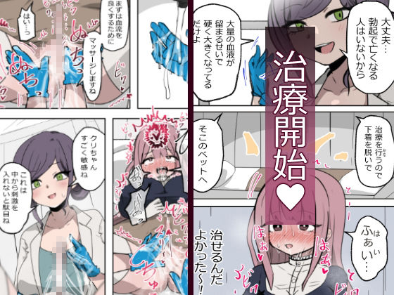 ふたなり病につき…が収まりません 前編の作品画像 3