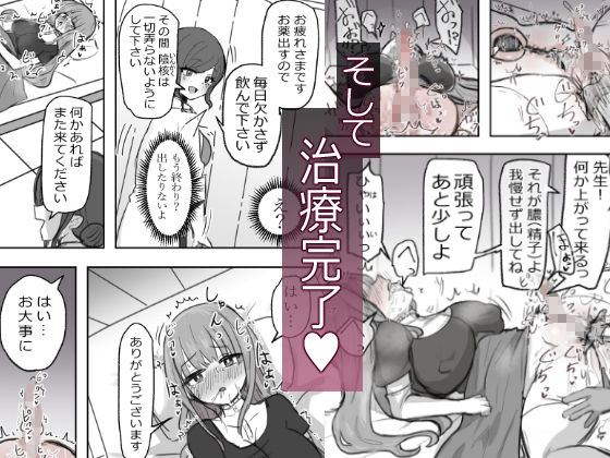 ふたなり病につき…が収まりません 前編の作品画像 4