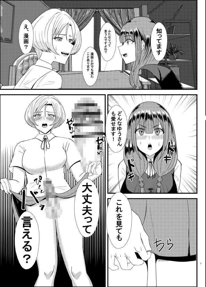 学校の王子様に告白したらデカチンふたなりで最高でした 画像1