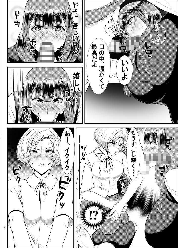 学校の王子様に告白したらデカチンふたなりで最高でした 画像4