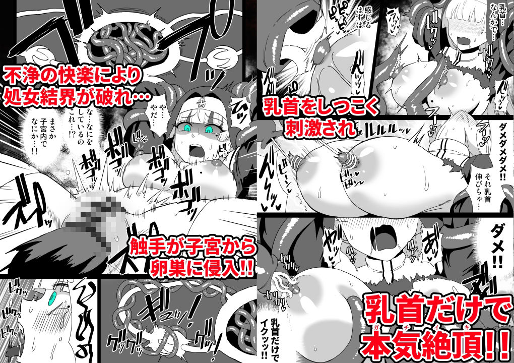 卵巣汚サレ魔ヲ孕ム2