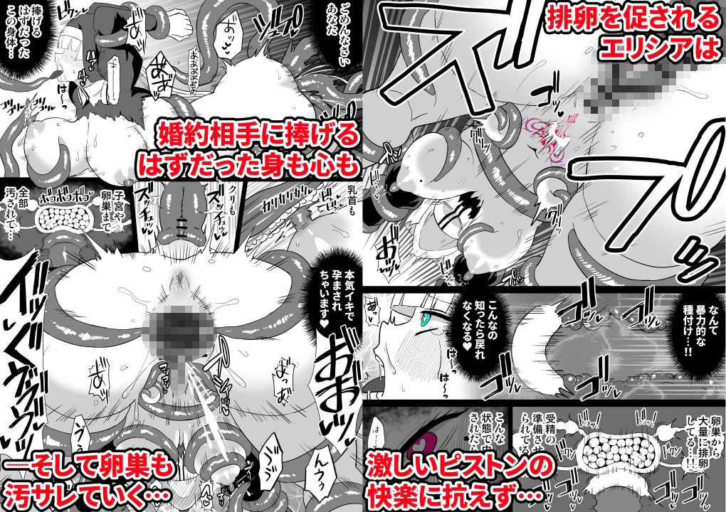 卵巣汚サレ魔ヲ孕ム3