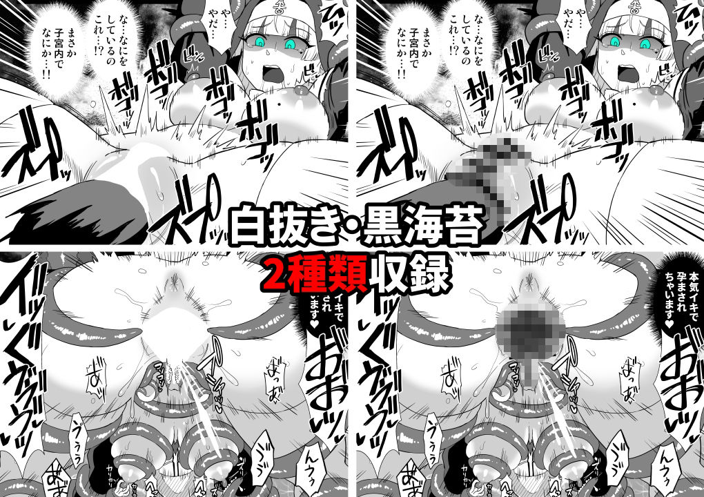 卵巣汚サレ魔ヲ孕ム4