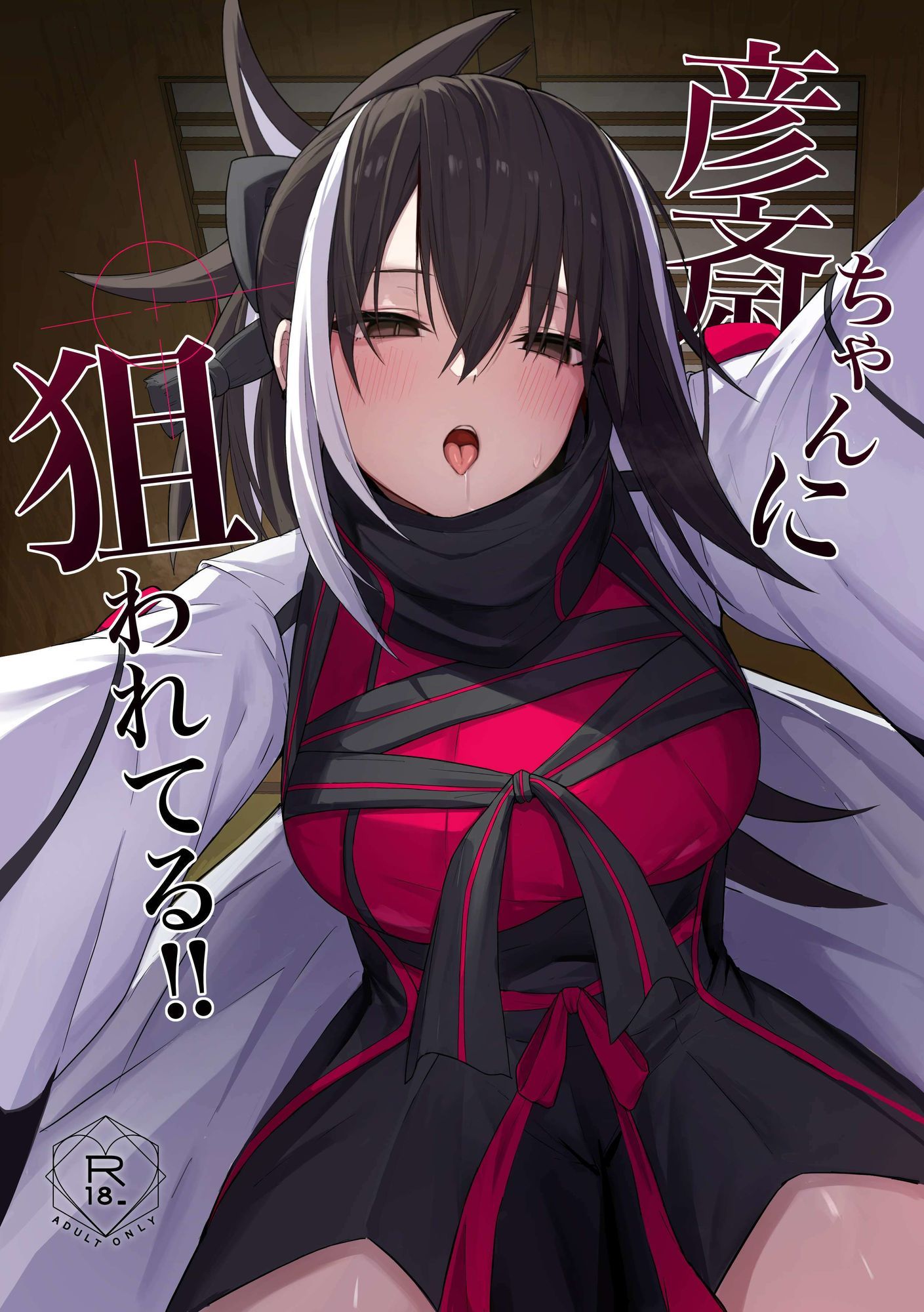 彦斎ちゃんといちゃらぶスる本 画像1