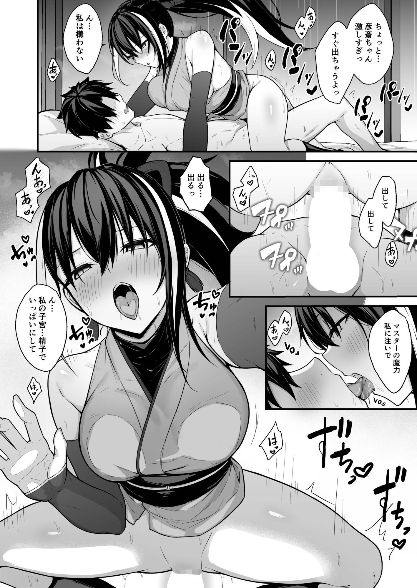 彦斎ちゃんといちゃらぶスる本 画像3
