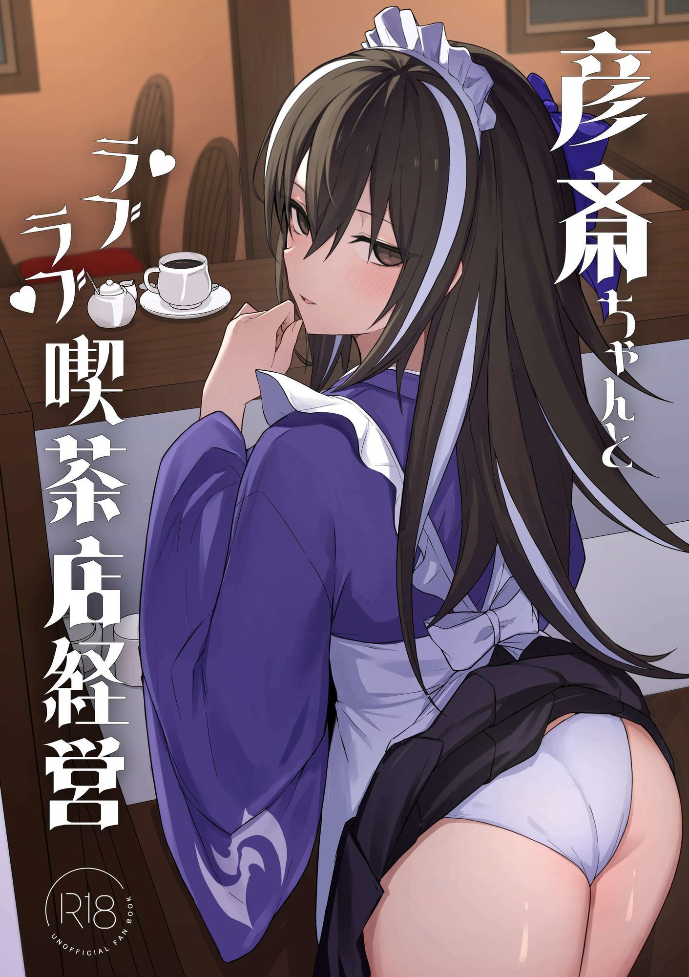 彦斎ちゃんといちゃらぶスる本 画像6