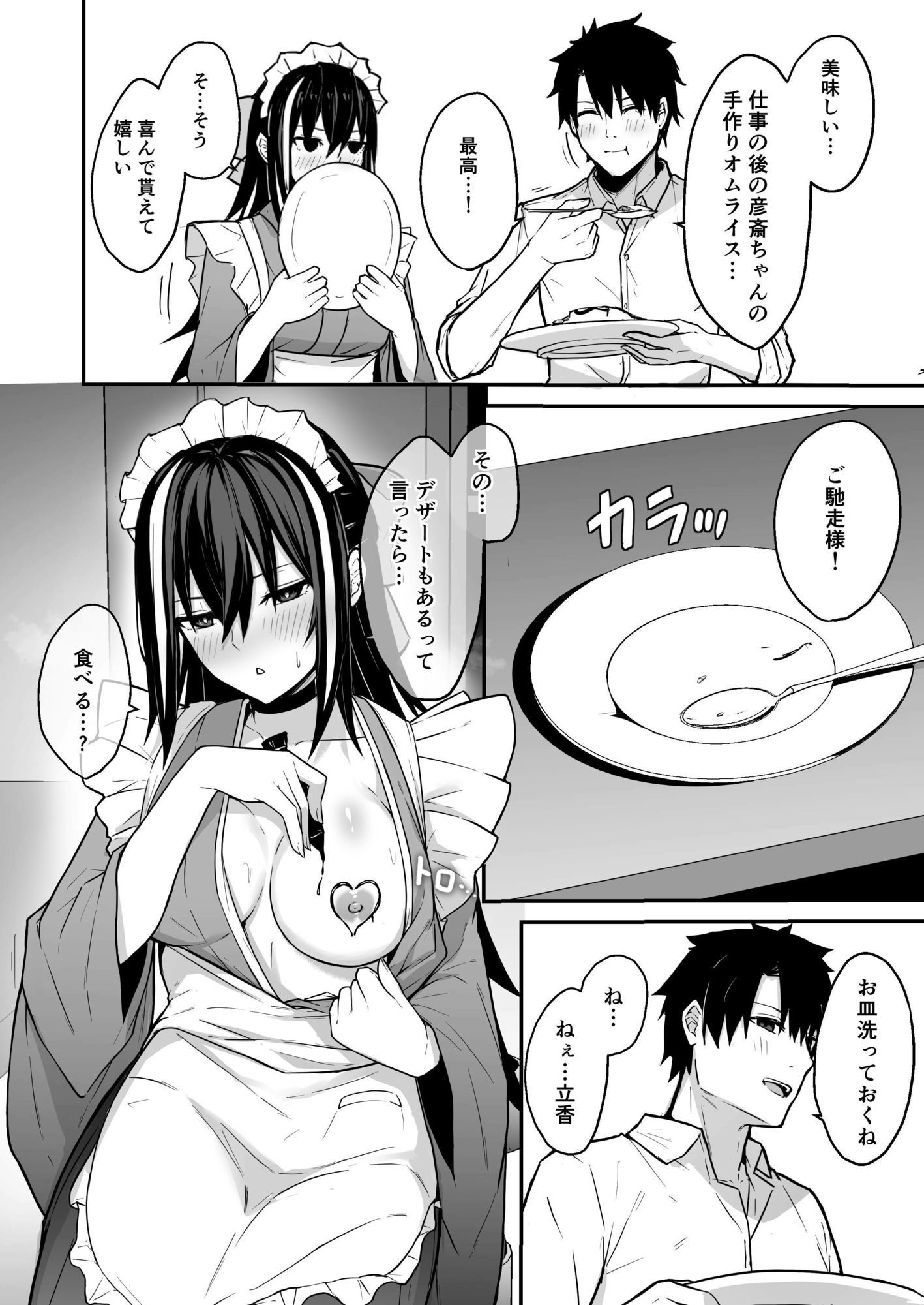彦斎ちゃんといちゃらぶスる本 画像7
