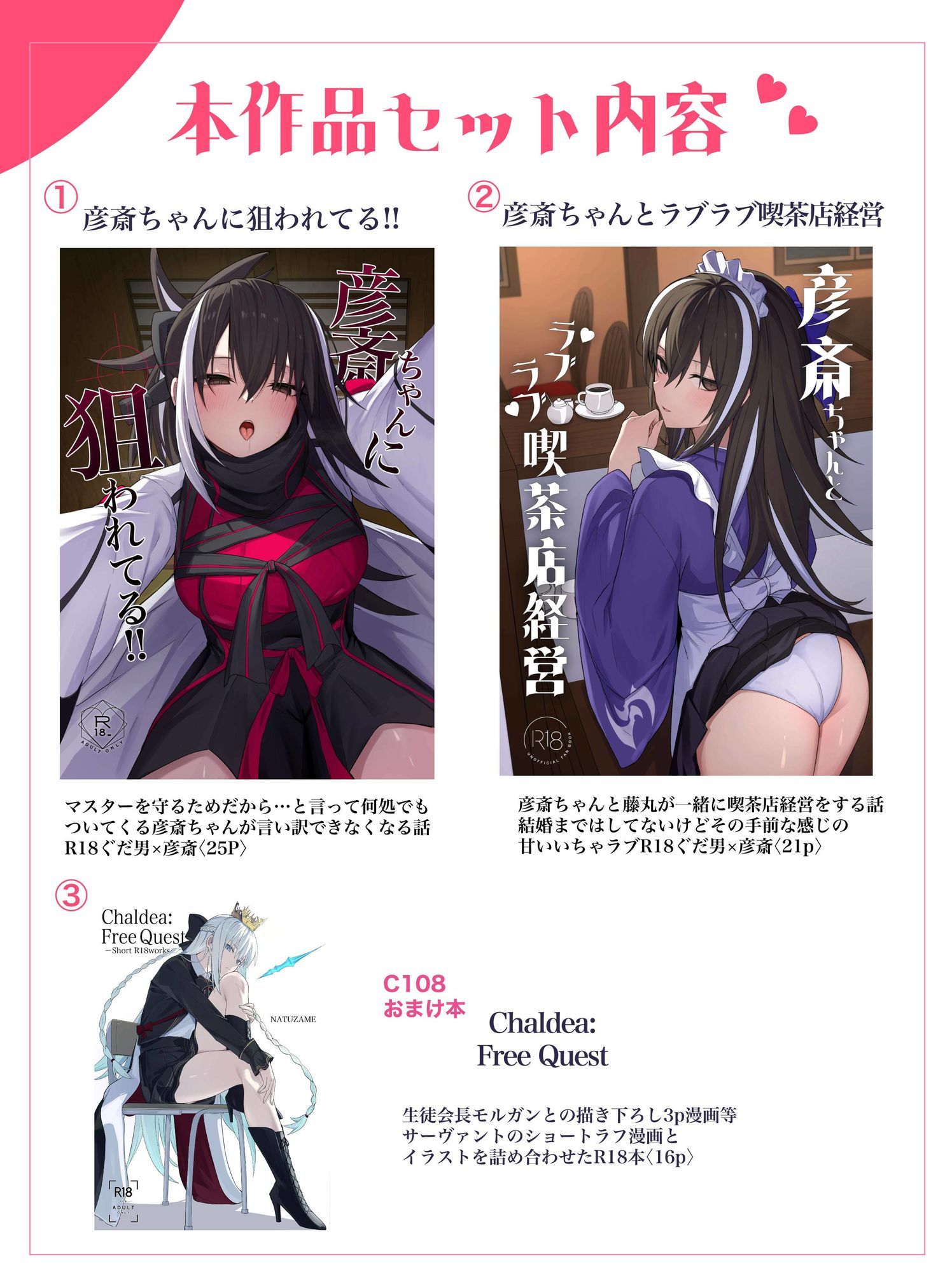 彦斎ちゃんといちゃらぶスる本 画像10
