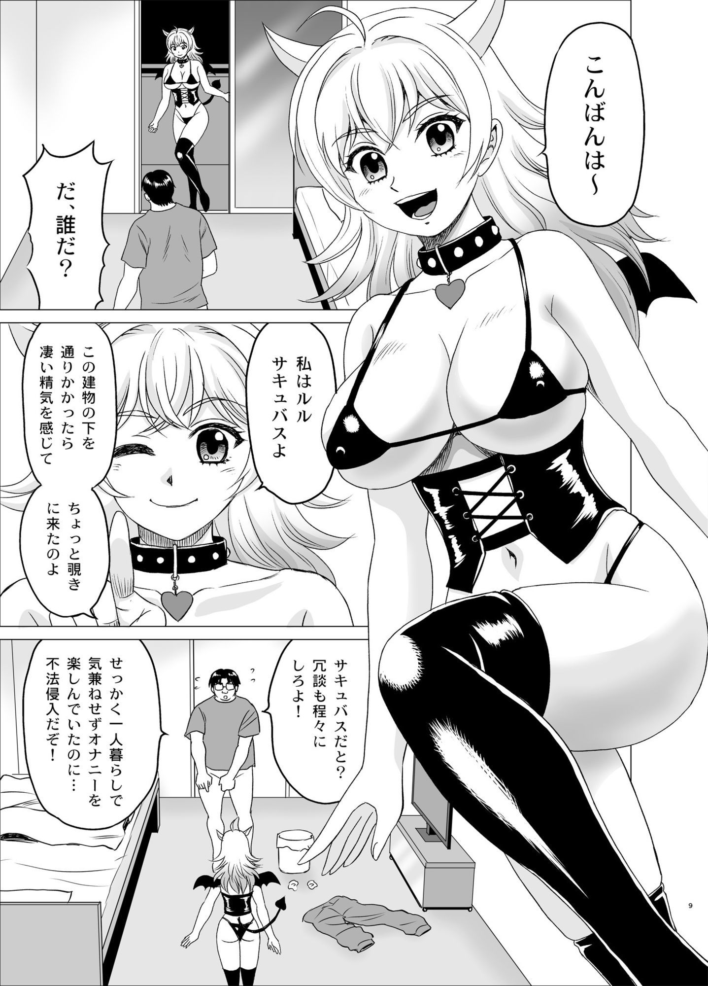 30歳まで童貞でいると魔○使いになる話 画像1