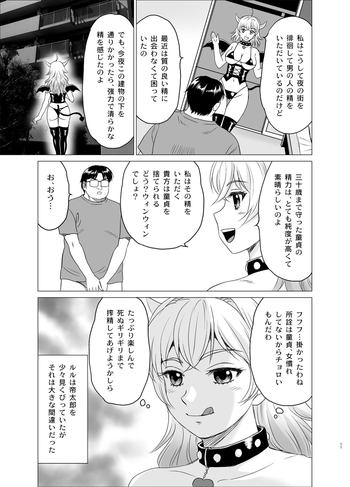 30歳まで童貞でいると魔○使いになる話 画像2