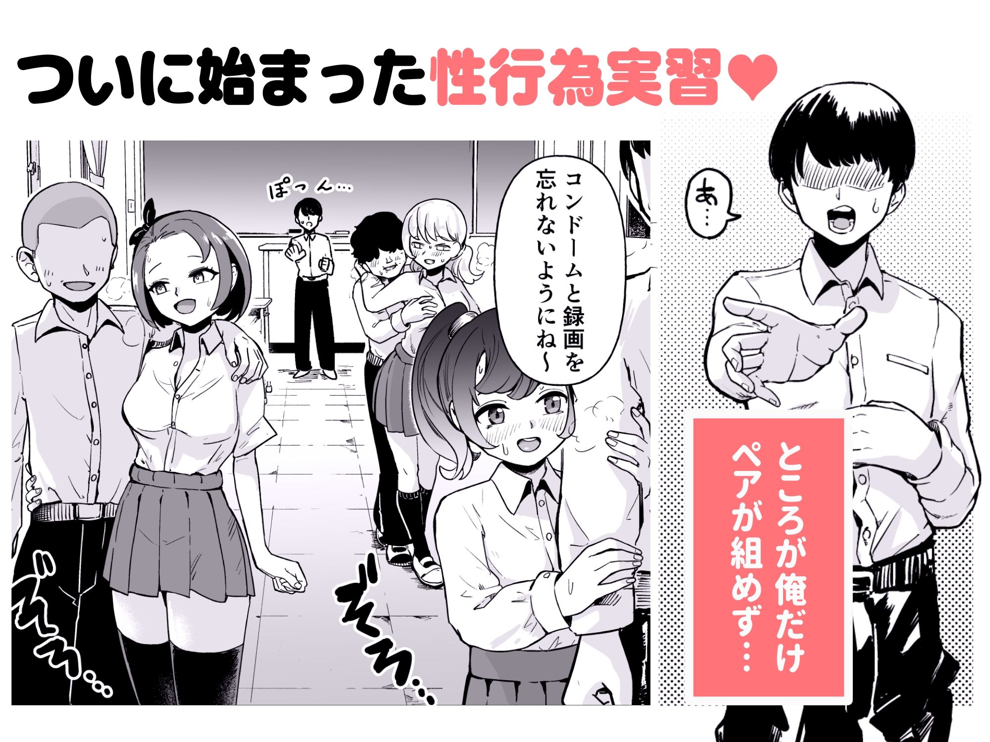 今日から性行為実習はじめます！〜憧れの巨乳先生と両想いどちゃしこ中出し性活〜 画像1