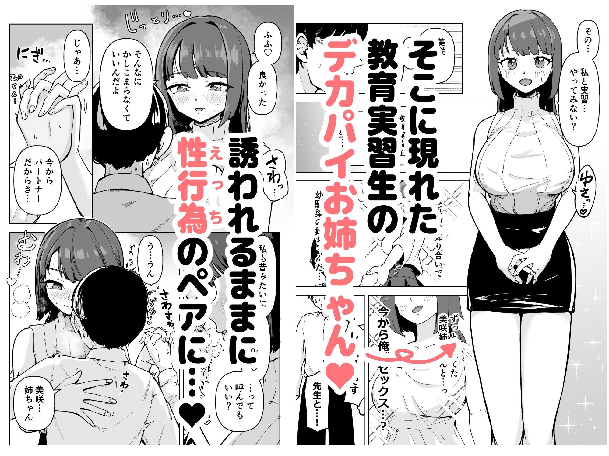 今日から性行為実習はじめます！〜憧れの巨乳先生と両想いどちゃしこ中出し性活〜 画像2