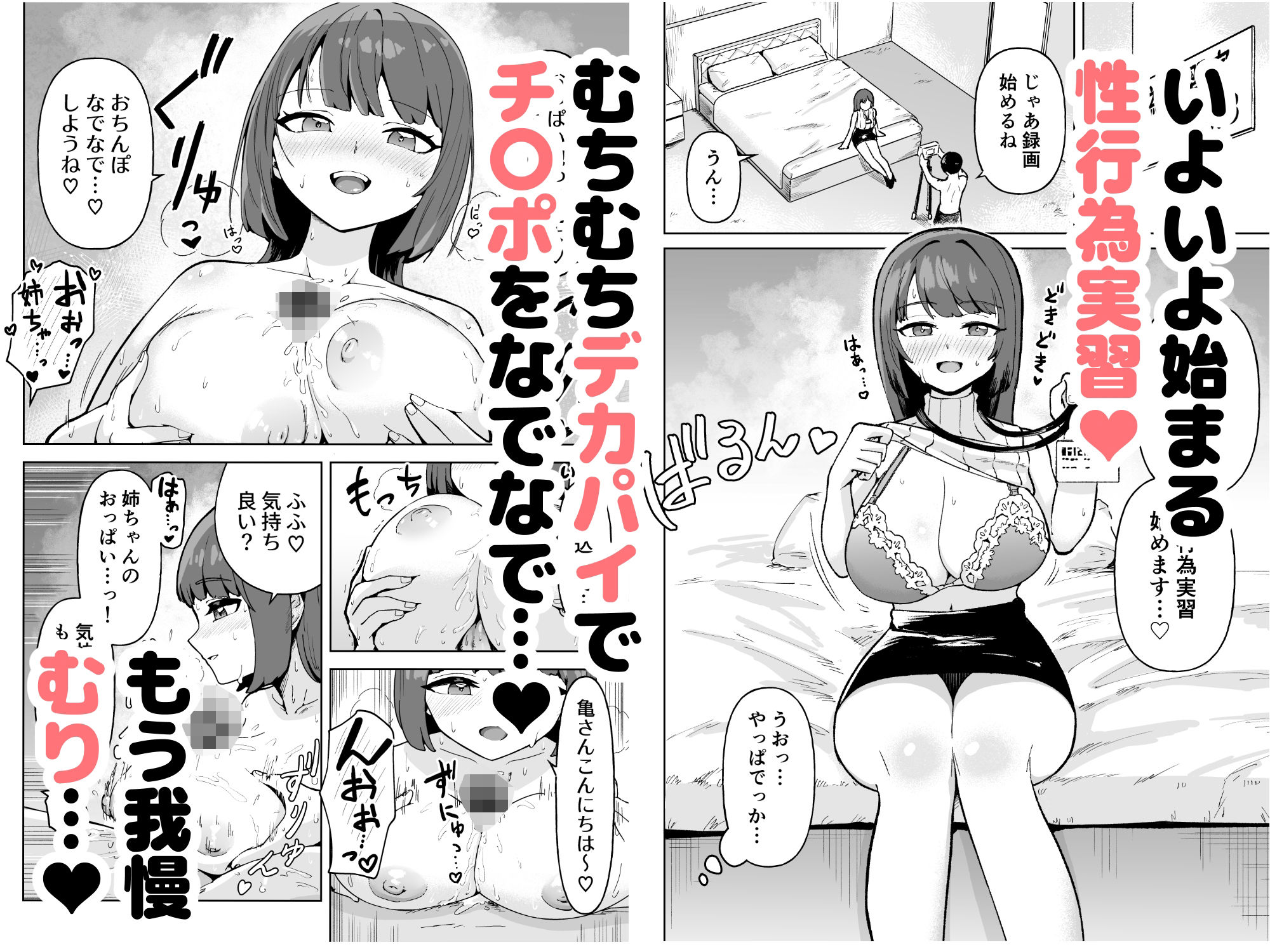 今日から性行為実習はじめます！〜憧れの巨乳先生と両想いどちゃしこ中出し性活〜 画像3