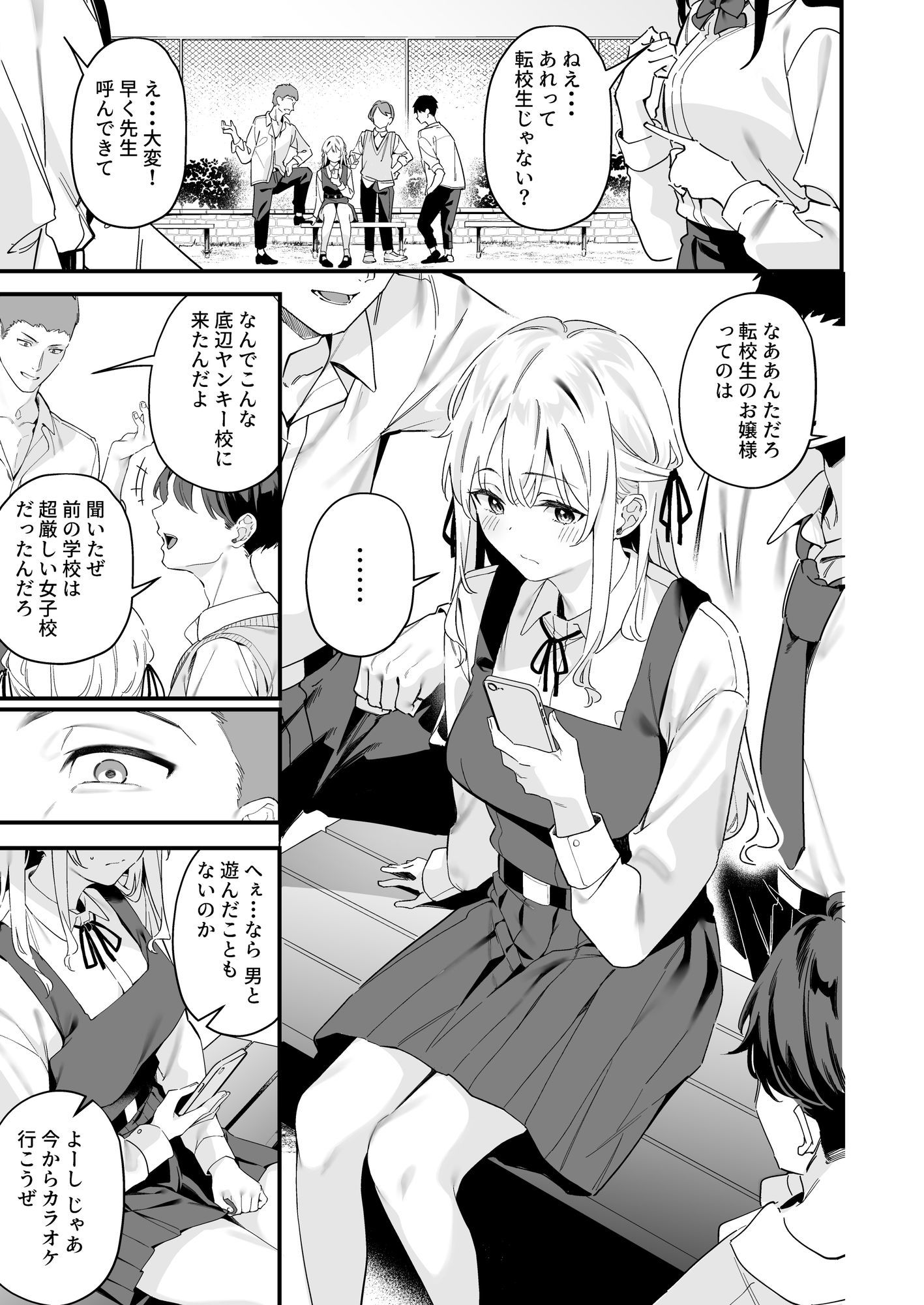 教師の僕が教え子から媚薬漬け誘惑された話 6枚目