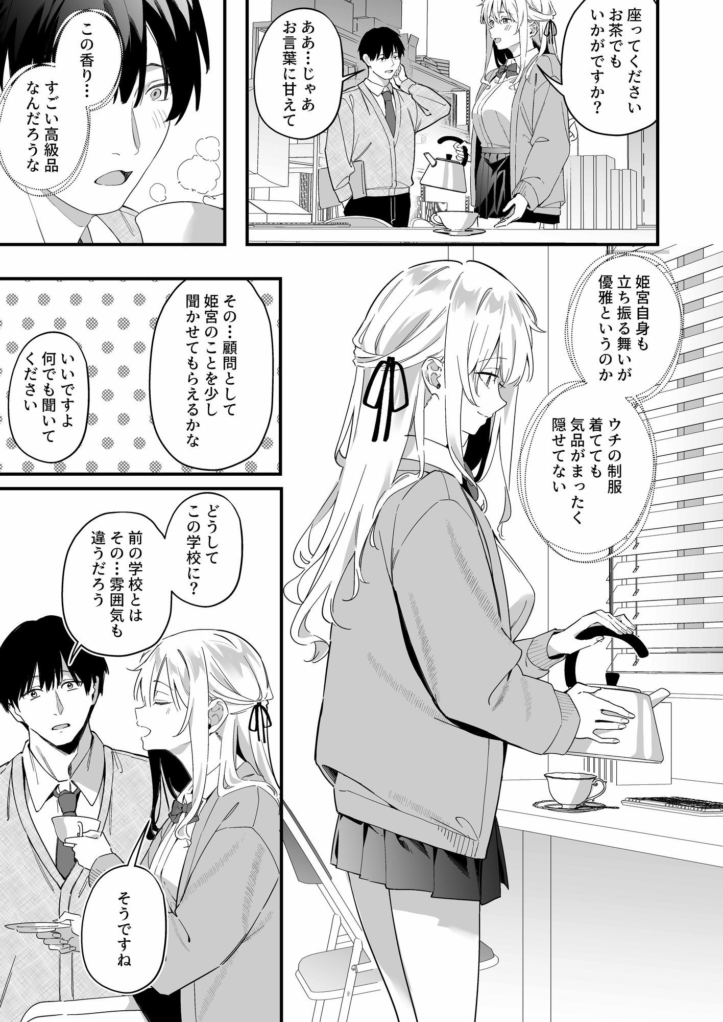 教師の僕が教え子から媚薬漬け誘惑された話 8枚目