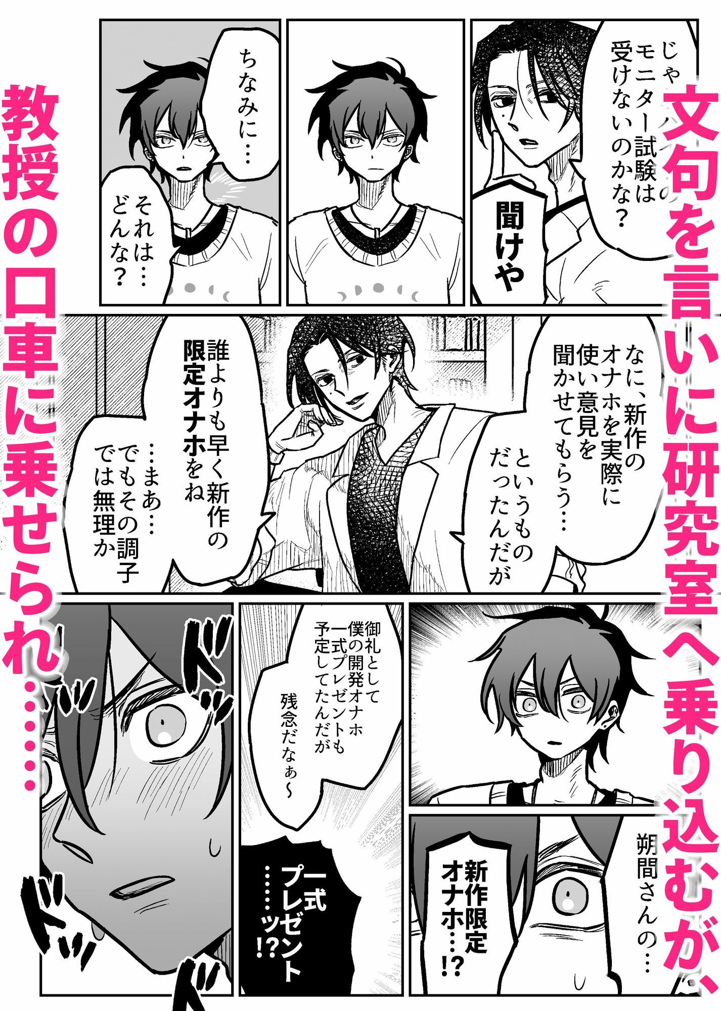 オナホ大好き椿くんの生チン体験記。 サンプル3
