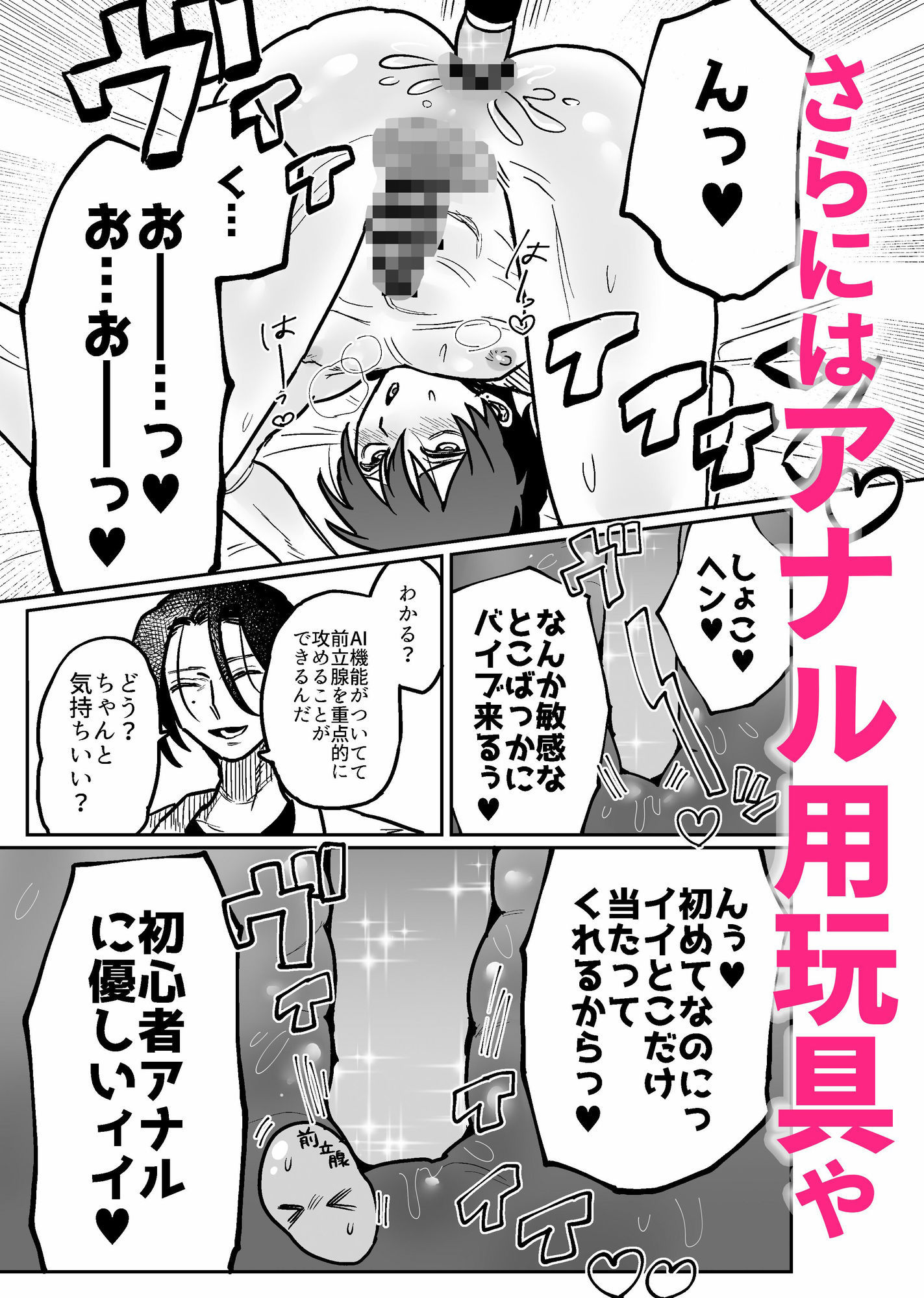 オナホ大好き椿くんの生チン体験記。 サンプル5