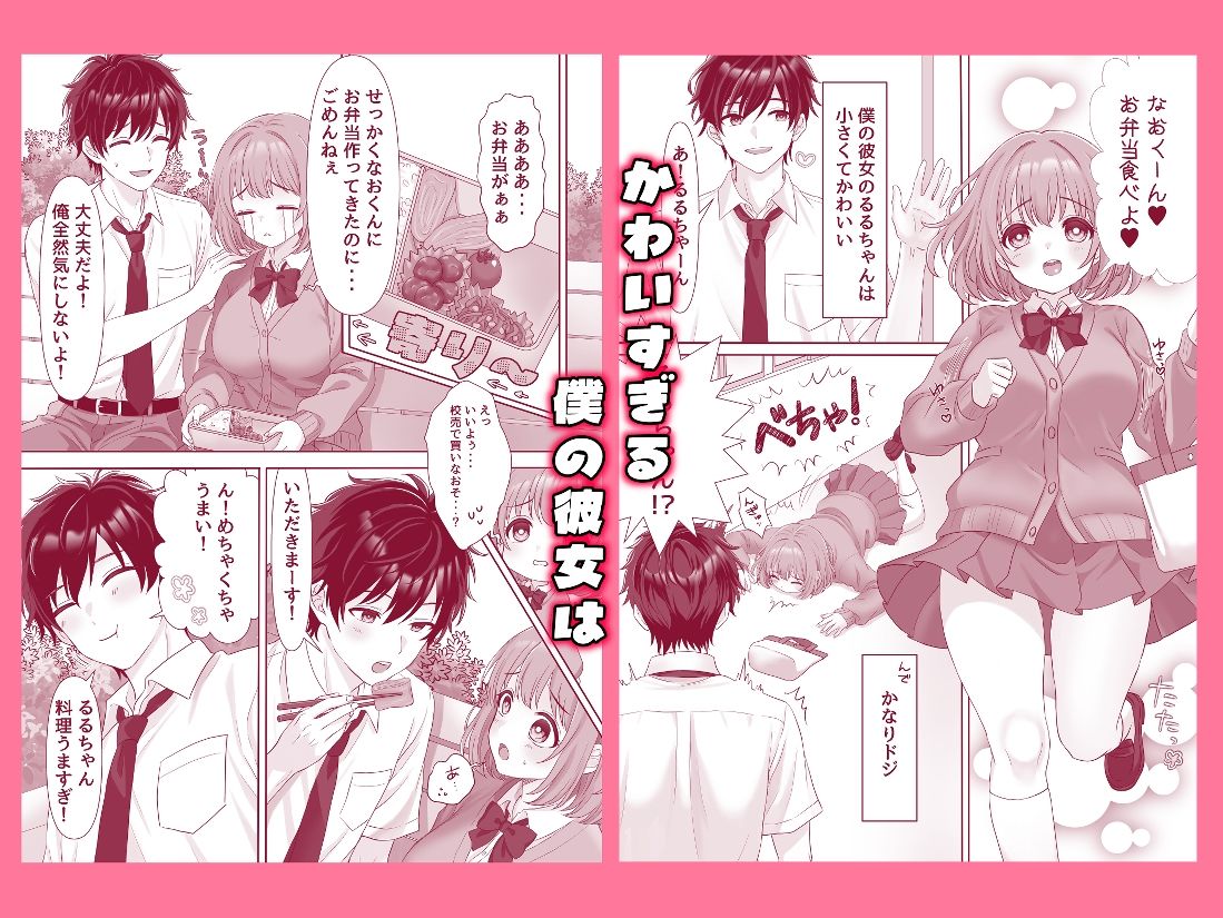 るるちゃんをいぢめたい〜ドS彼氏×ドM彼女のトロあまセックス〜 サンプル画像 1