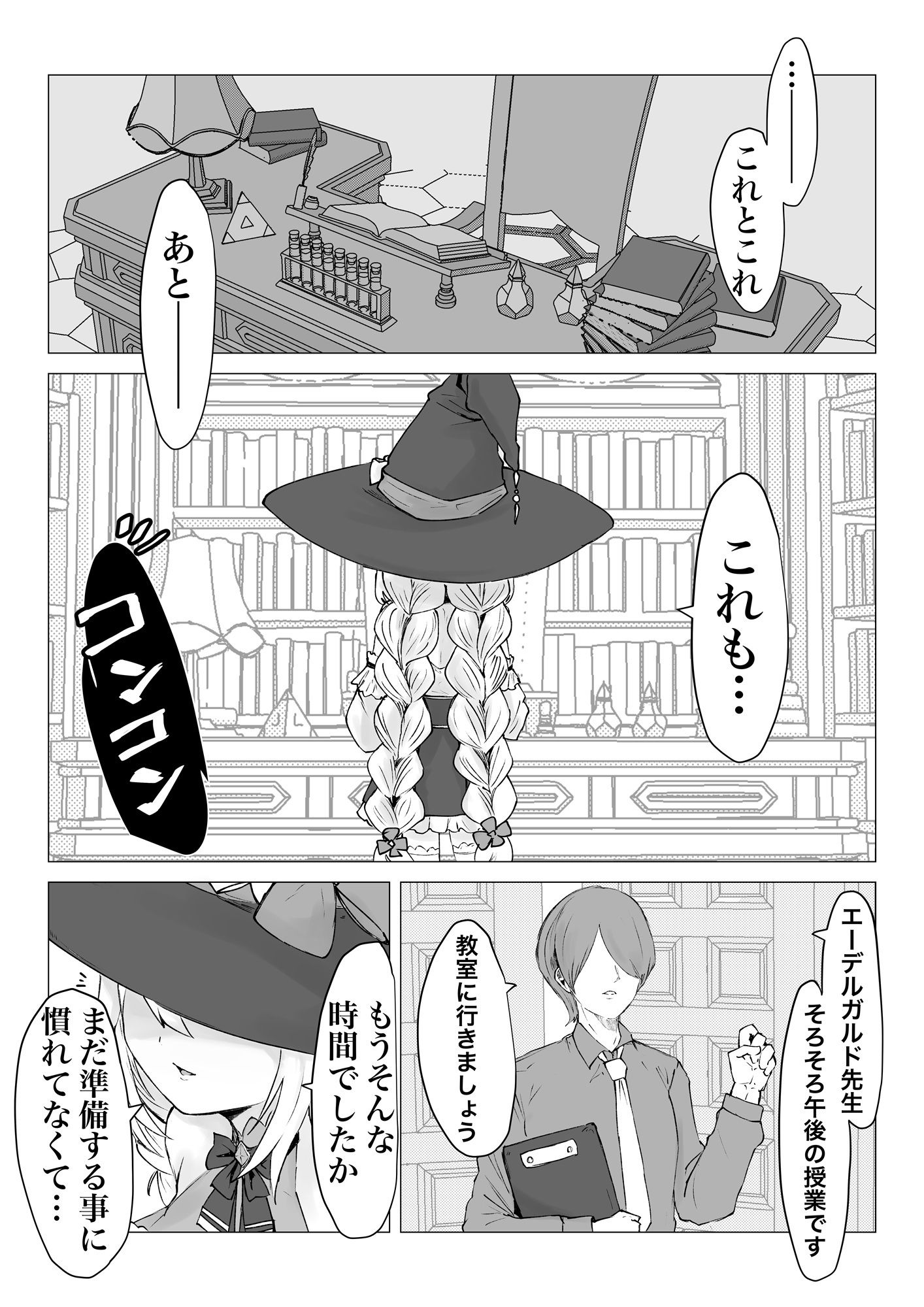 サキュバス通販〜感覚共有オナホ編〜 画像1