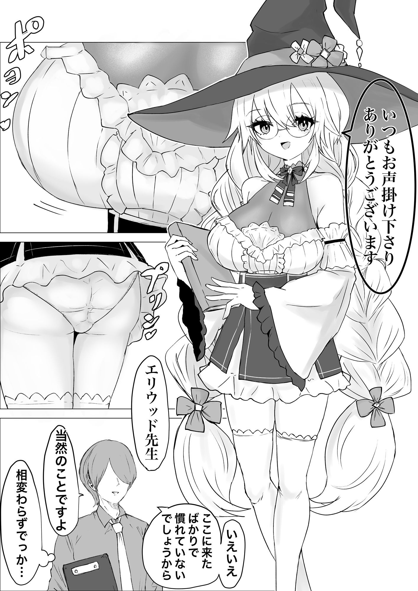 サキュバス通販〜感覚共有オナホ編〜 画像2