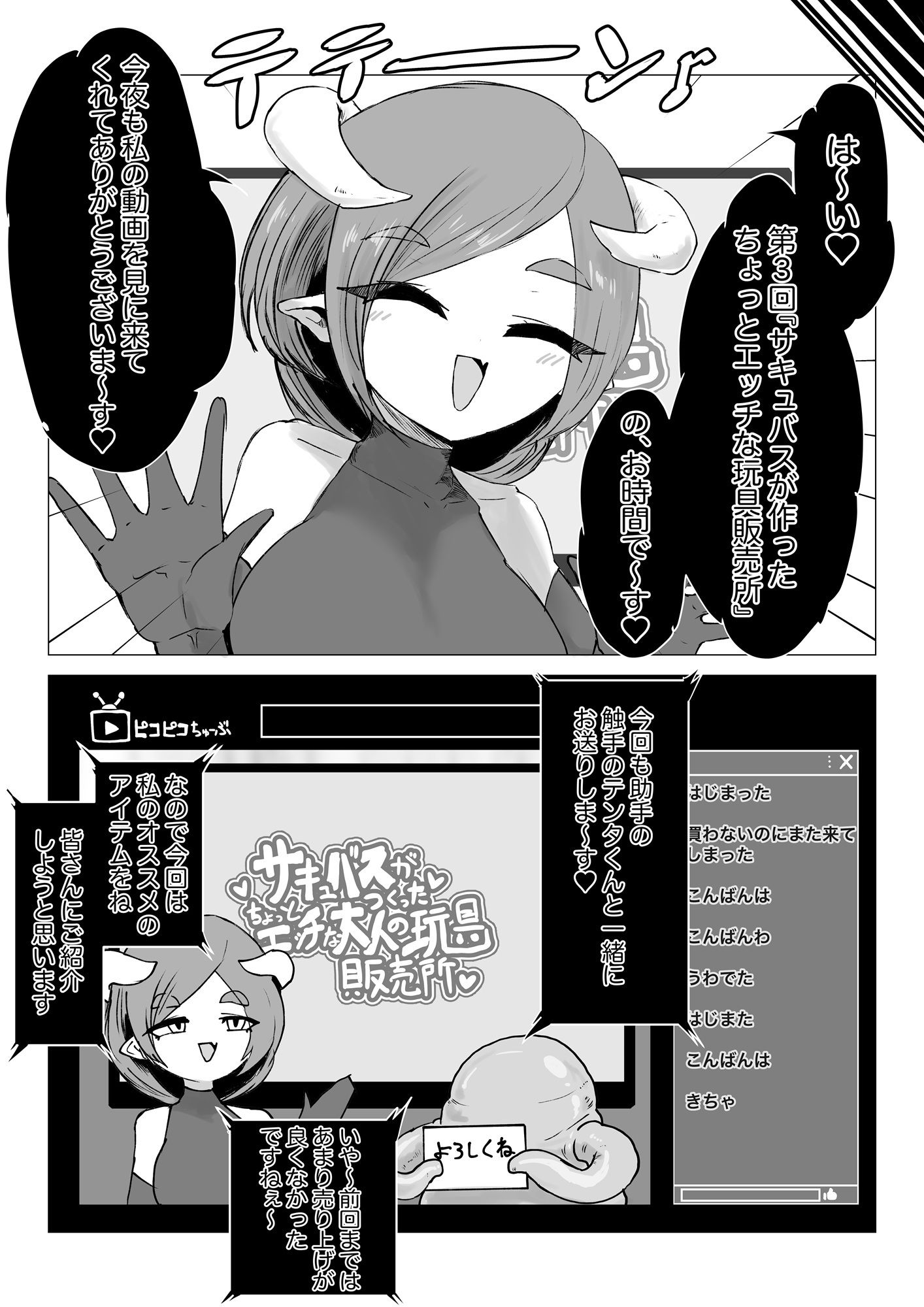 サキュバス通販〜感覚共有オナホ編〜 画像4