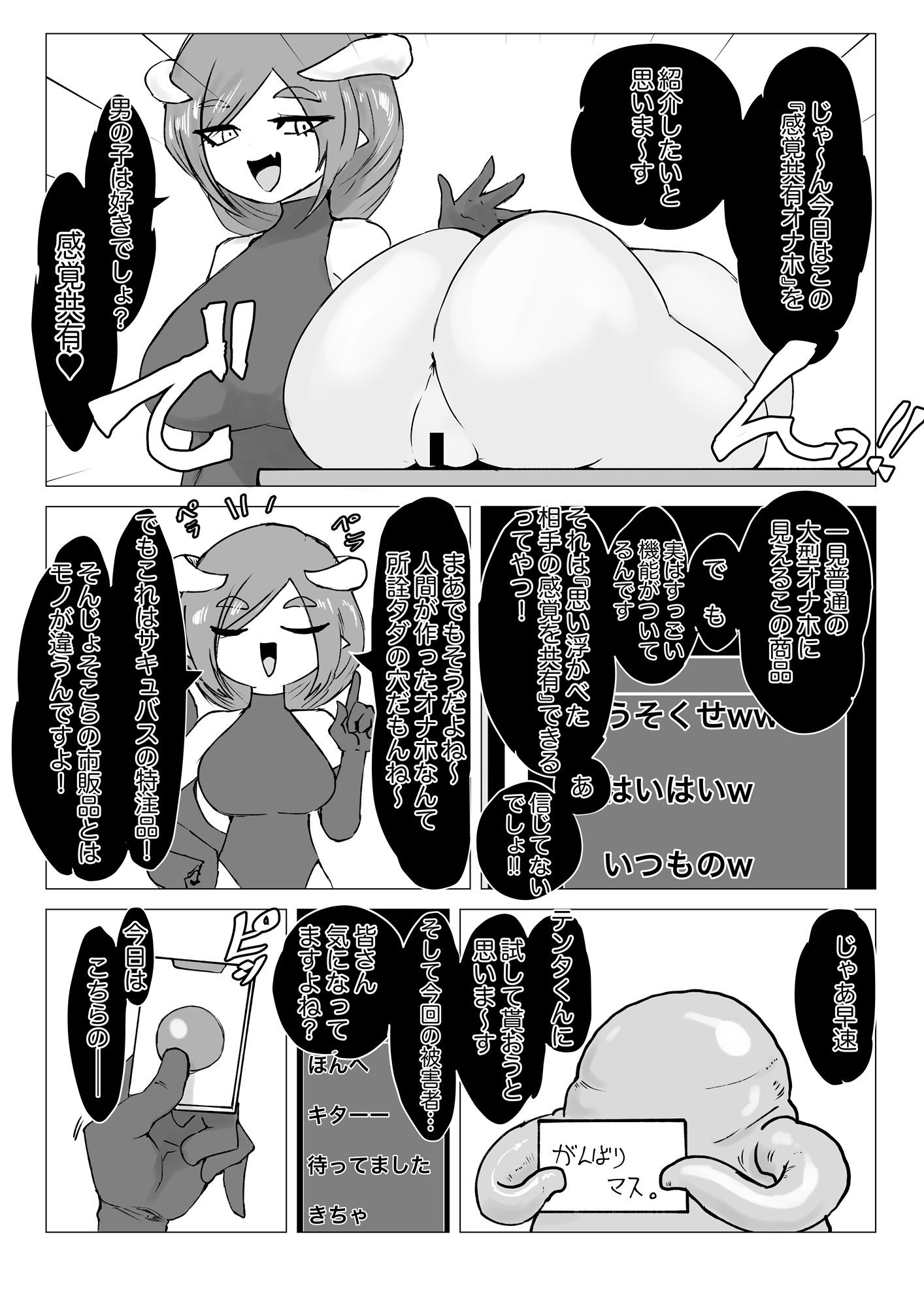 サキュバス通販〜感覚共有オナホ編〜 画像5
