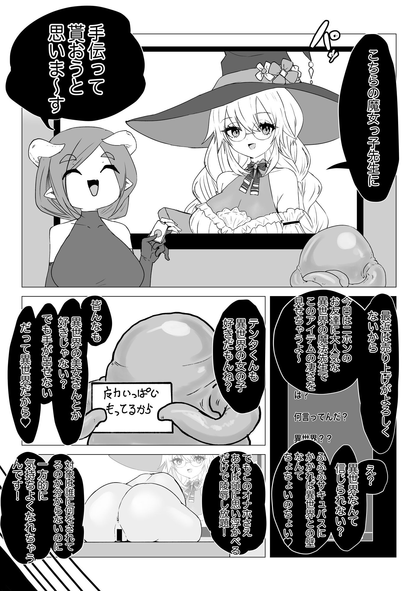 サキュバス通販〜感覚共有オナホ編〜 画像6