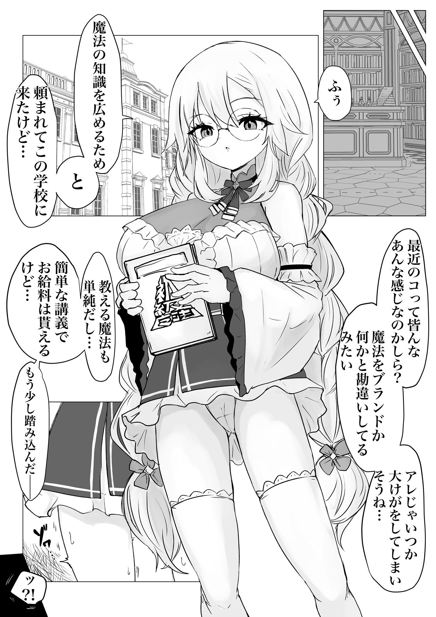サキュバス通販〜感覚共有オナホ編〜 画像7