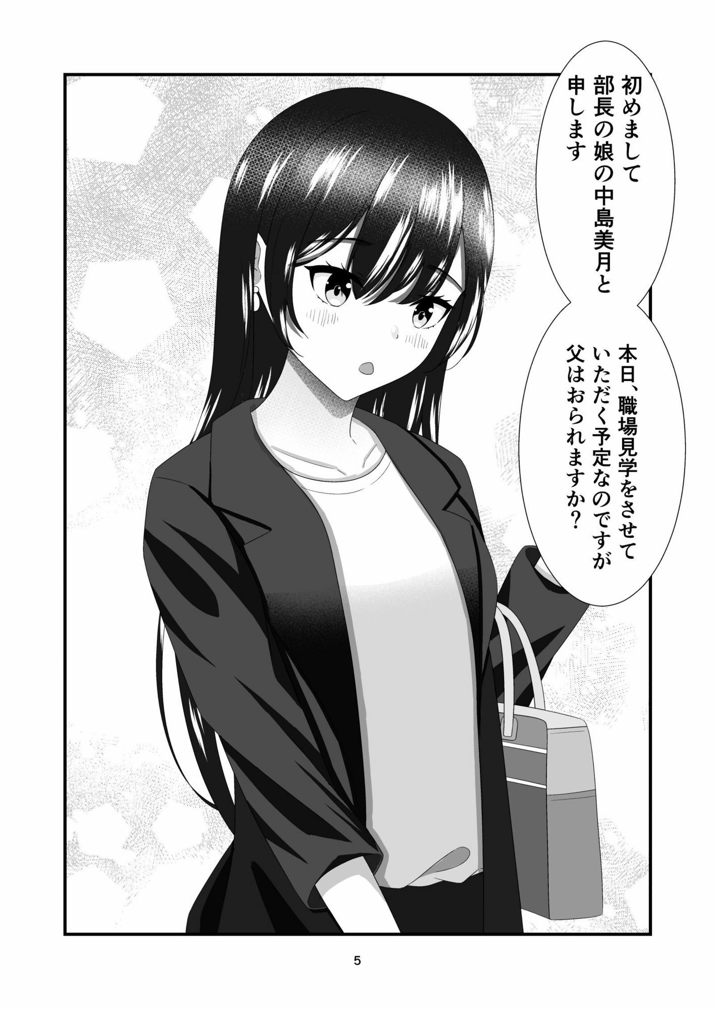 部長の娘 〜職場見学に来た女子大生の足に狂わされて〜 画像1