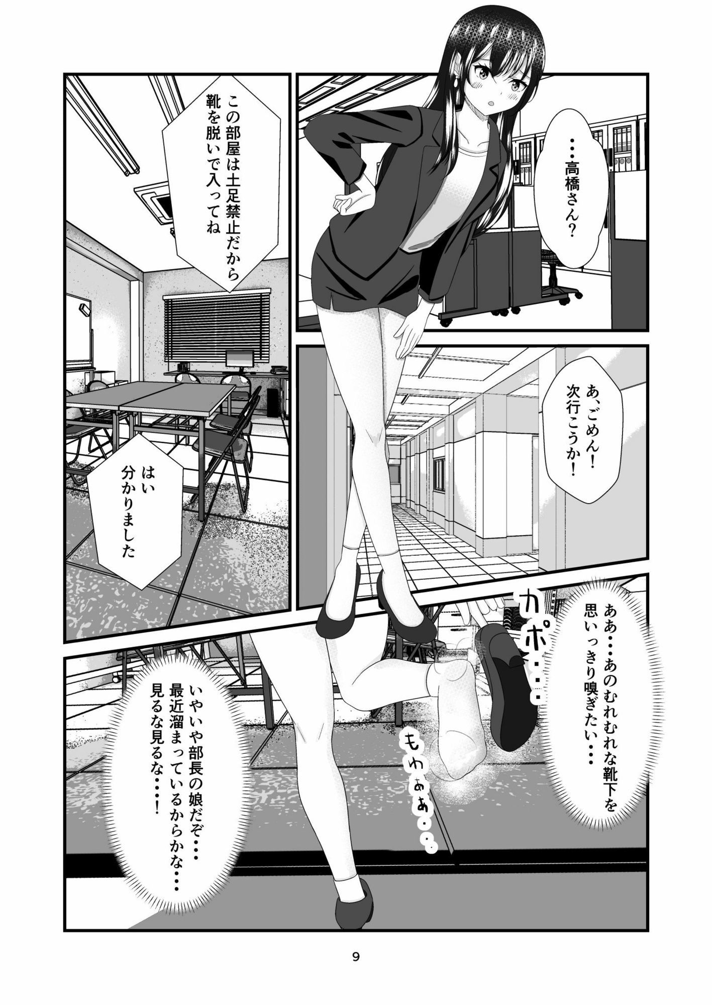 部長の娘 〜職場見学に来た女子大生の足に狂わされて〜 画像2