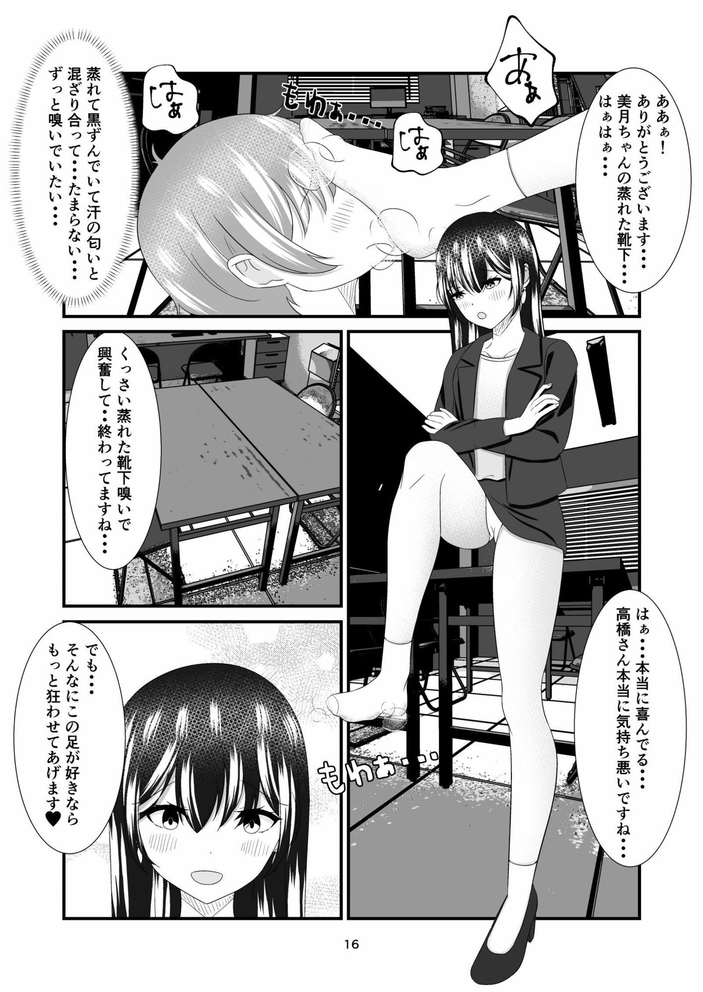部長の娘 〜職場見学に来た女子大生の足に狂わされて〜 画像3