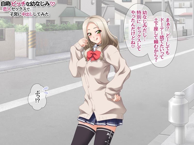 自称ビッチな幼なじみ 恋人セックスで子宮に中出ししてみた 画像7