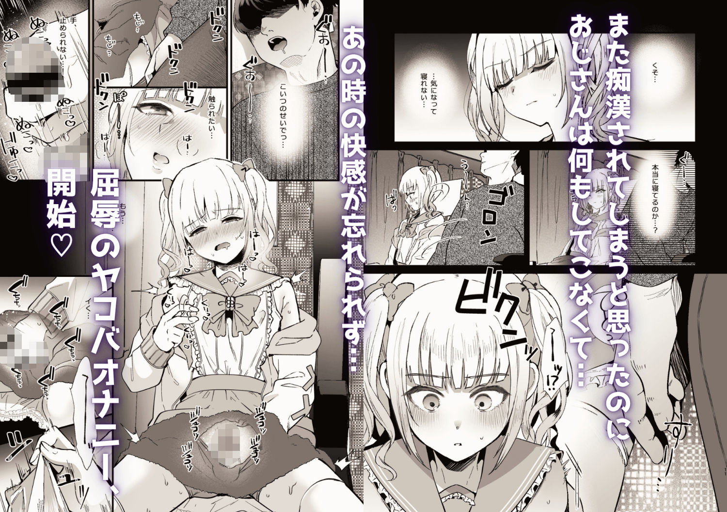 メスオチトリップ3img01