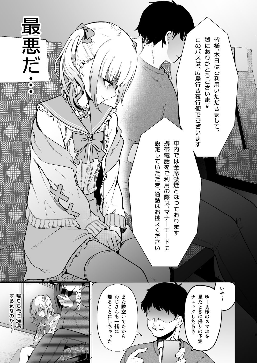 メスオチトリップ3img04