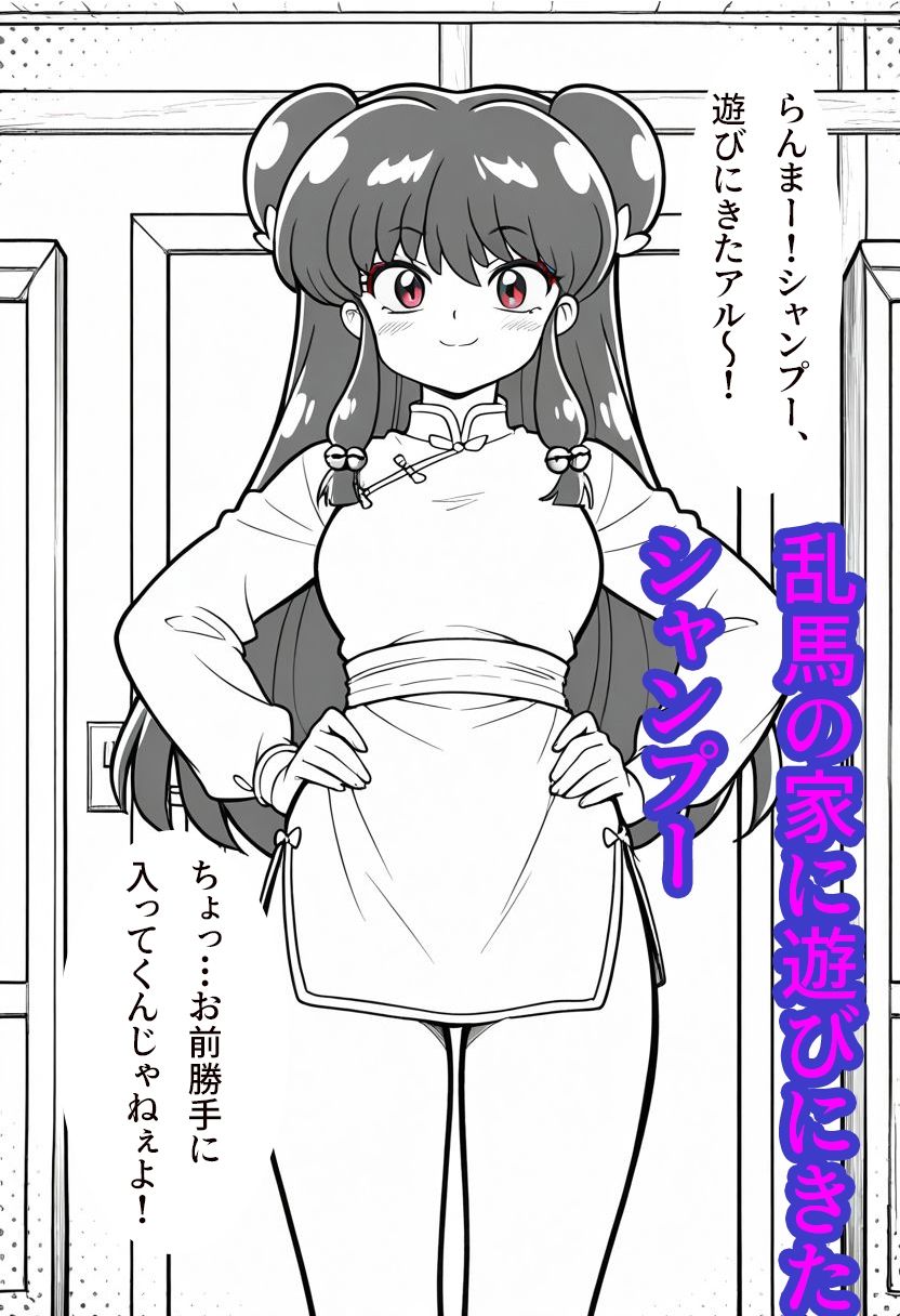 中華娘は我慢できないっ！ 画像1