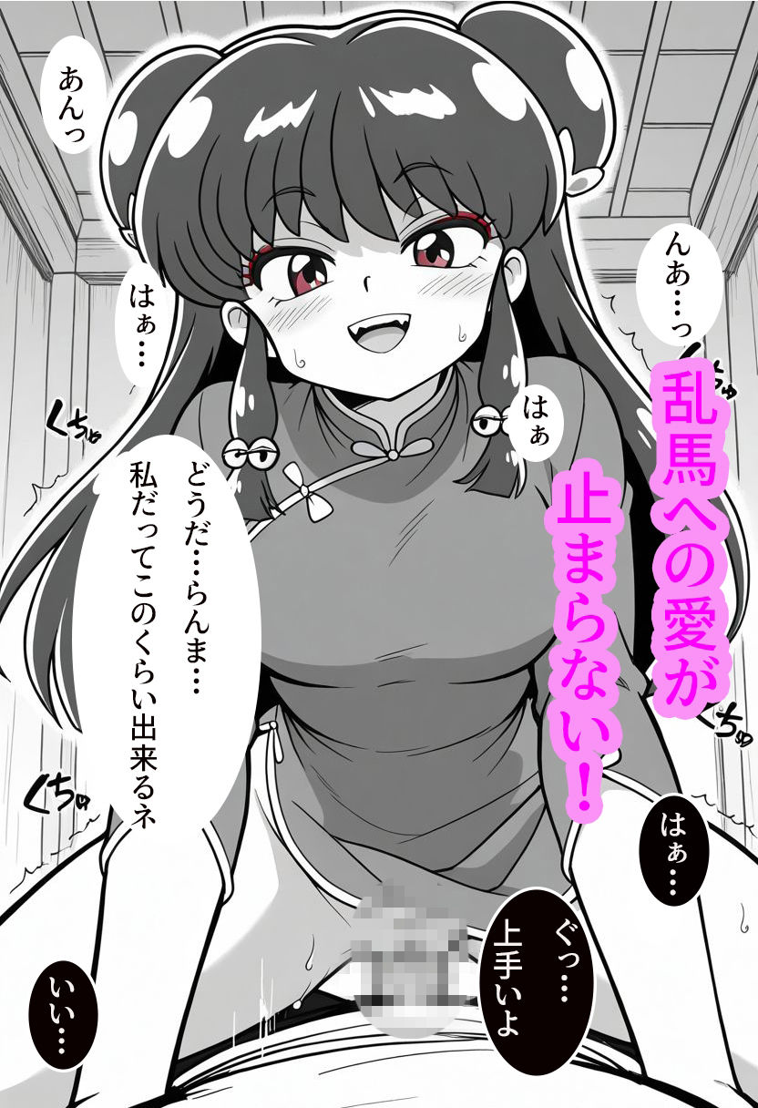 中華娘は我慢できないっ！ 画像3