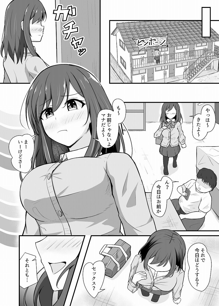 憑依洗脳された女の子の日常 画像2