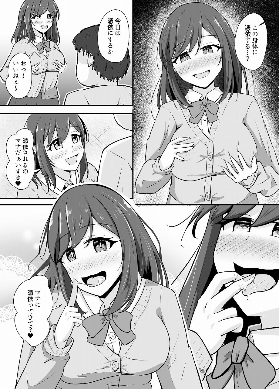 憑依洗脳された女の子の日常 画像3