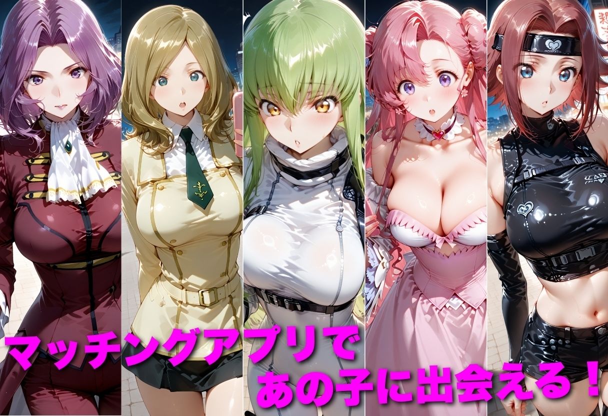マッチングアプリで出会った美女を孕ませた話 コー●ギアス編 画像1